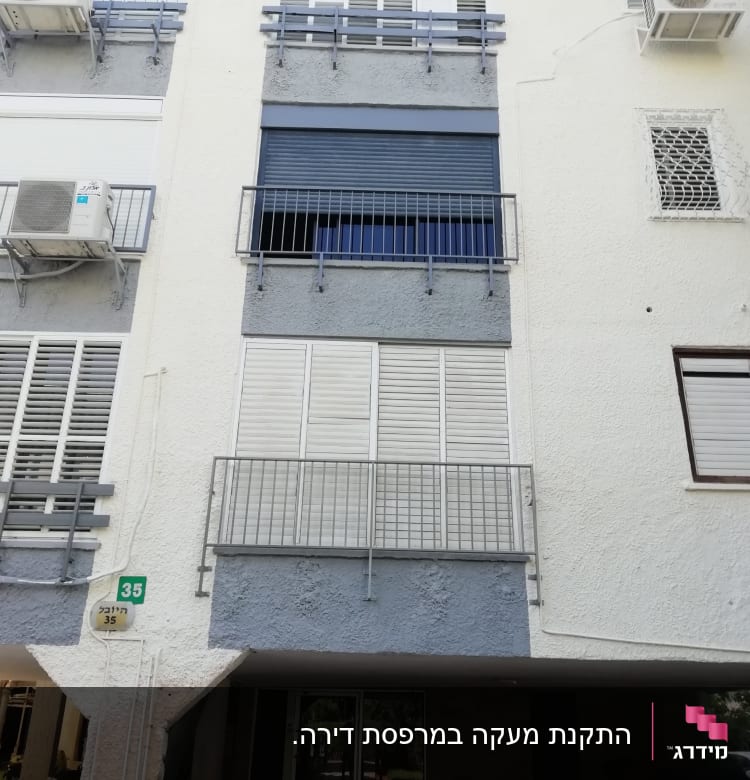 מרפסות עם תריסים ומעקות מתכת בבניין מגורים